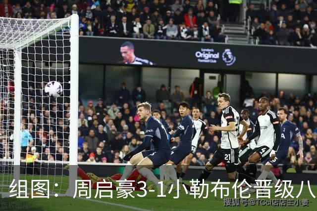 组图：周启豪3-1小勒布伦晋级八强 握拳庆祝